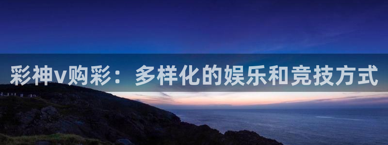 幸运彩仙推荐双胆